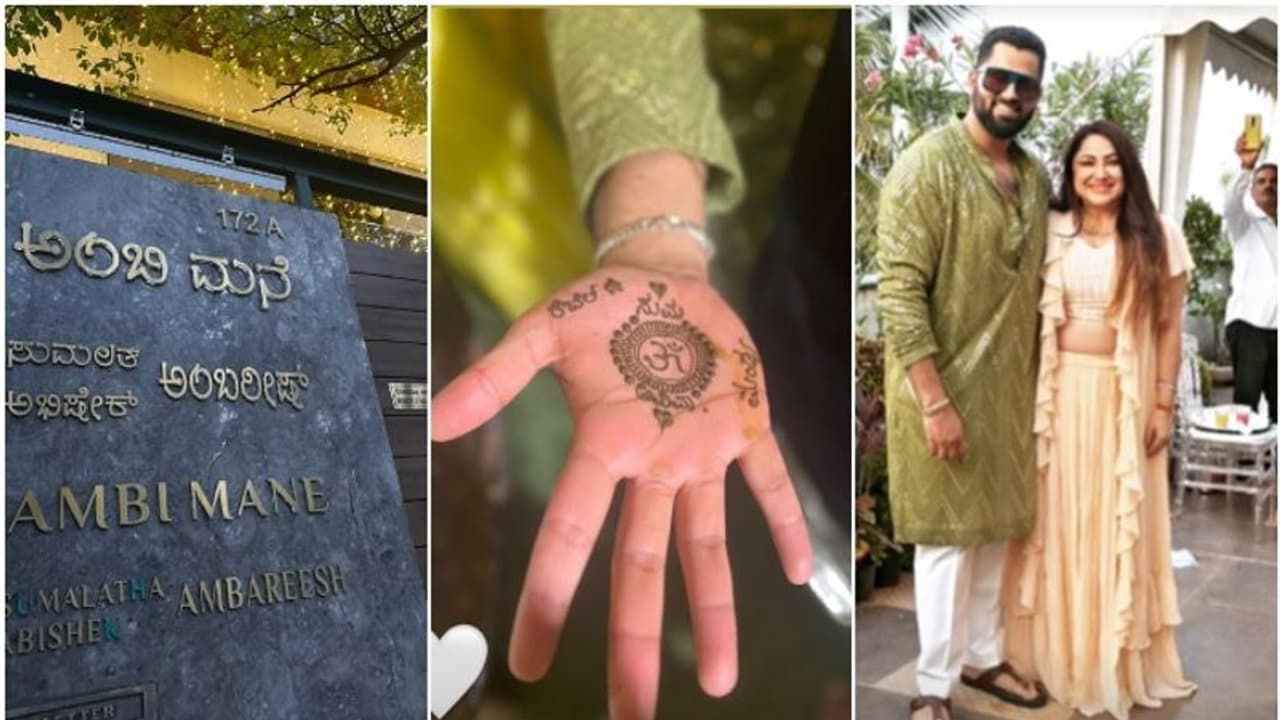ಅಂಬಿ ಪುತ್ರನ ಮೆಹಂದಿ ಶಾಸ್ತ್ರ: ಅಭಿಷೇಕ್ ಕೈಯಲ್ಲಿ ಪ್ರೀತಿಯಿಂದ ಮೂಡಿದ ಹೆಸರುಗಳೇನು ...