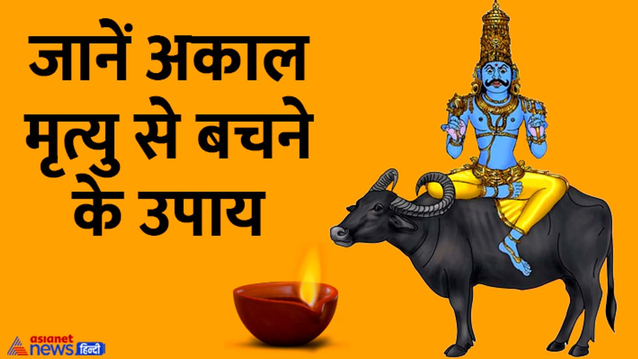 Deepdan अकाल मृत्यु से बचने धनतेरस की शाम लगाएं 1 दीपक, जानें विधि-मंत्र और ...