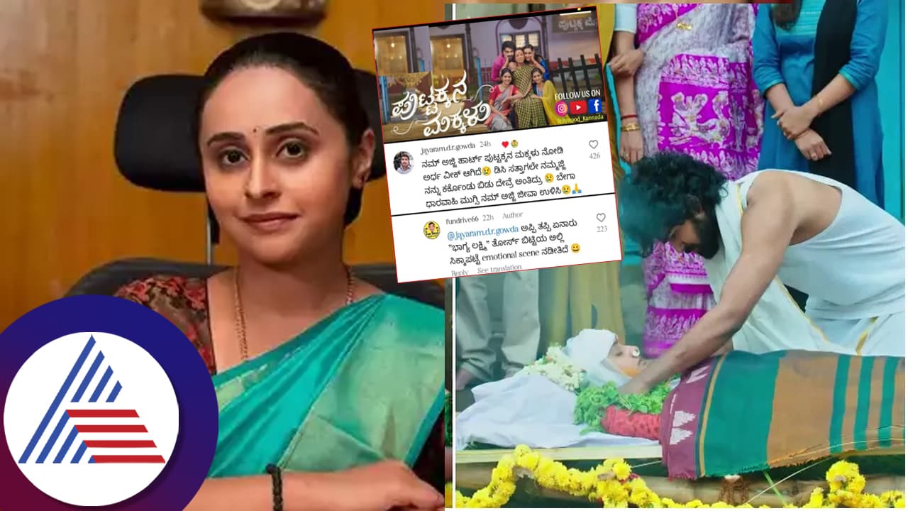 Viewers not accepting Sneha's death in Puttakkana Makkalu ಡಿಸಿ ಮೇಡಂ