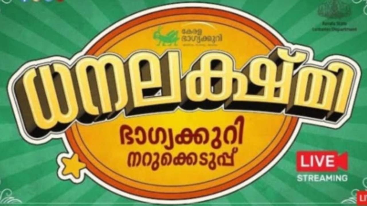 Kerala Lottery Result LIVE kerala-lottery-result-live