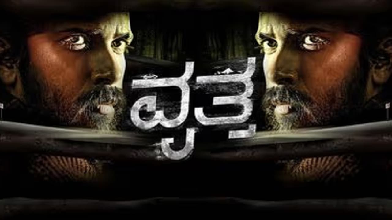 Vritta Kannada Movie Review: ಸಂಕೀರ್ಣ ಹೆಣಿಗೆಯ ಸೂಕ್ಷ್ಮ ಸೈಕಲಾಜಿಕಲ್ ಥ್ರಿಲ್ಲರ್ | Mahir Mohiyuddin Harinis Vritta Kannada Movie Review Gvd Vritta Kannada Movie Review: ಸಂಕೀರ್ಣ ಹೆಣಿಗೆಯ ಸೂಕ್ಷ್ಮ ಸೈಕಲಾಜಿಕಲ್ ಥ್ರಿಲ್ಲರ್ | Mahir Mohiyuddin Harinis Vritta Kannada Movie Review Gvd