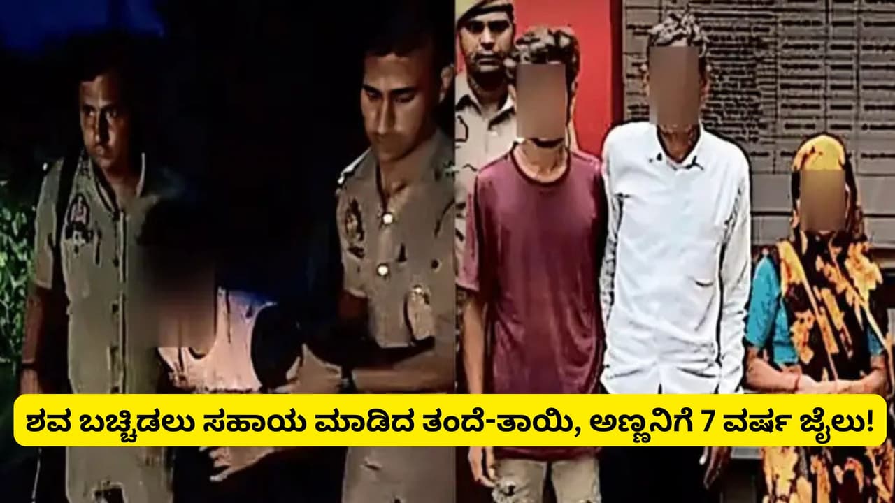 ಪಕ್ಕದ ಮನೆಯ 8 ವರ್ಷದ ಬಾಲಕಿಯ ರೇಪ್ & ಮರ್ಡರ್, 19ರ ಯುವಕನಿಗೆ ಸಾಯುವವರೆಗೂ ಜೈಲು ಶಿಕ್ಷೆ! | Pocso Court Life Imprisonment For 19yo In 8yo Rape Murder Case San ಪಕ್ಕದ ಮನೆಯ 8 ವರ್ಷದ ಬಾಲಕಿಯ ರೇಪ್ & ಮರ್ಡರ್, 19ರ ಯುವಕನಿಗೆ ಸಾಯುವವರೆಗೂ ಜೈಲು ಶಿಕ್ಷೆ! | Pocso Court Life Imprisonment For 19yo In 8yo Rape Murder Case San