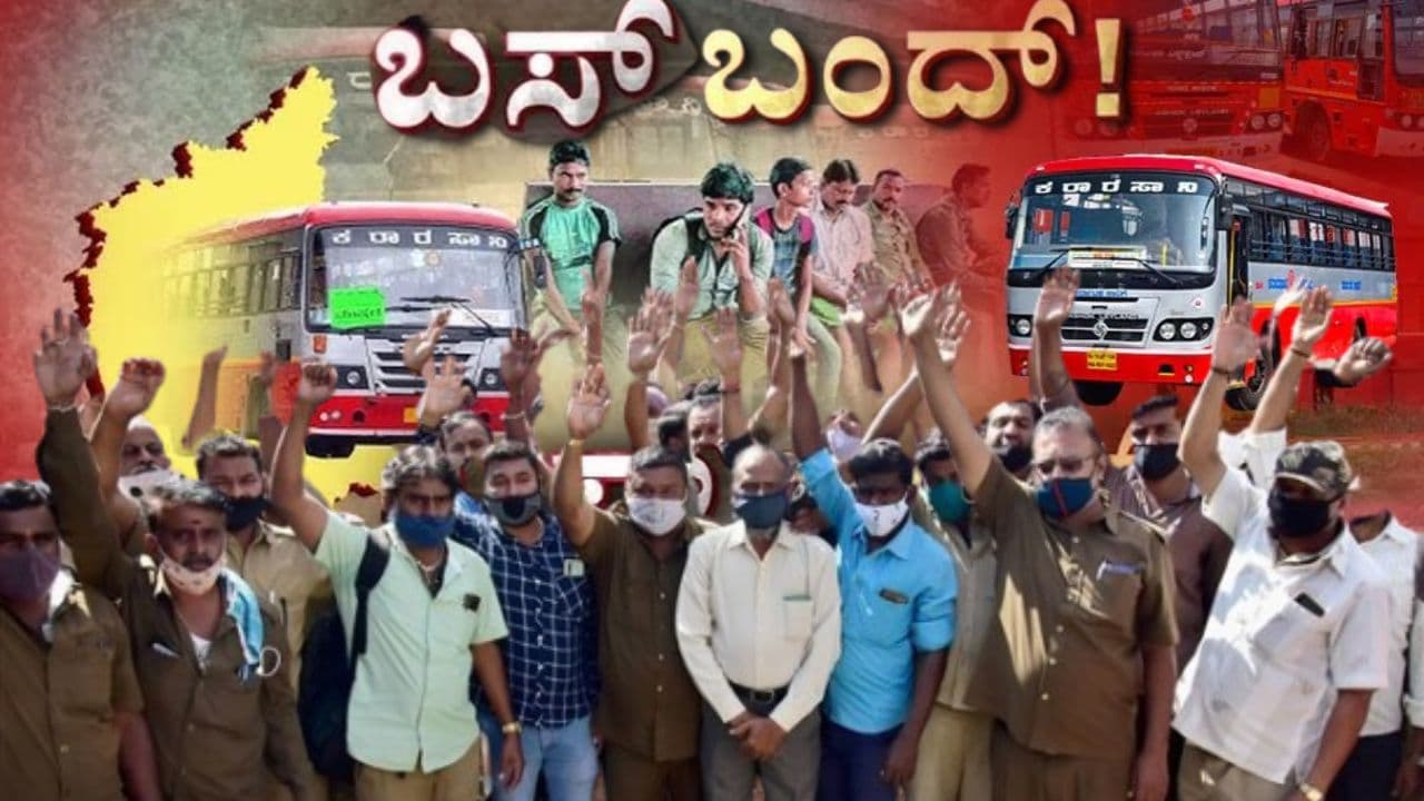 ಸಾರಿಗೆ ನೌಕರರ ಮುಷ್ಕರ ವಾಪಸ್: ಹೈಕೋರ್ಟ್ ಬಂಧನದ ಆದೇಶದ ಬಳಿಕ ಡ್ಯೂಟಿಗೆ ಹಾಜರ್! | Karnataka High Court Orders Arrest Under Esma Workers Unions Call Off Strike Sat ಸಾರಿಗೆ ನೌಕರರ ಮುಷ್ಕರ ವಾಪಸ್: ಹೈಕೋರ್ಟ್ ಬಂಧನದ ಆದೇಶದ ಬಳಿಕ ಡ್ಯೂಟಿಗೆ ಹಾಜರ್! | Karnataka High Court Orders Arrest Under Esma Workers Unions Call Off Strike Sat