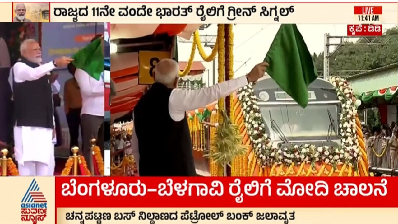 ಬೆಂಗಳೂರು-ಬೆಳಗಾವಿ ವಂದೇ ಭಾರತ್ ರೈಲಿಗೆ ಮೋದಿ ಚಾಲನೆ; ಕರ್ನಾಟಕದ 11 ವಂದೇ ಭಾರತ್ ರೈಲುಗಳ ವಿವರ ಇಲ್ಲಿವೆ! | Bengaluru Belagavi Vande Bharat Express Inaugurated Narendra Modi Karnataka Sat ಬೆಂಗಳೂರು-ಬೆಳಗಾವಿ ವಂದೇ ಭಾರತ್ ರೈಲಿಗೆ ಮೋದಿ ಚಾಲನೆ; ಕರ್ನಾಟಕದ 11 ವಂದೇ ಭಾರತ್ ರೈಲುಗಳ ವಿವರ ಇಲ್ಲಿವೆ! | Bengaluru Belagavi Vande Bharat Express Inaugurated Narendra Modi Karnataka Sat
