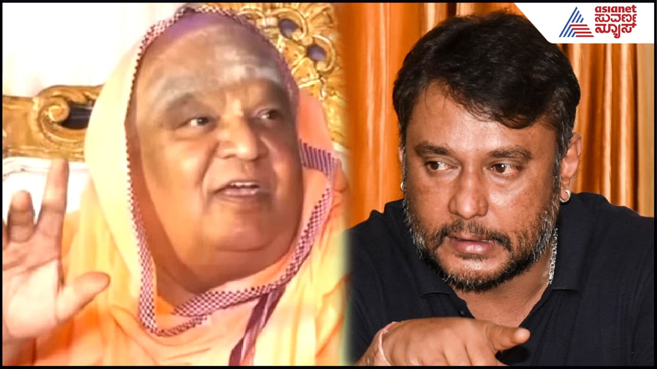 Darshan Arrest: ನಿಜವಾಗೇ ಹೋಯ್ತು ದರ್ಶನ್ ಕುರಿತ ಕೋಡಿಶ್ರೀ ನುಡಿ: ನಟನ ಭವಿಷ್ಯವೇನು? Darshan Arrest: ನಿಜವಾಗೇ ಹೋಯ್ತು ದರ್ಶನ್ ಕುರಿತ ಕೋಡಿಶ್ರೀ ನುಡಿ: ನಟನ ಭವಿಷ್ಯವೇನು?