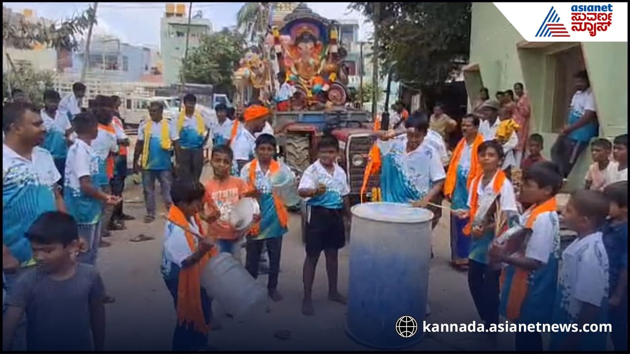 ‘ಡಿಜೆ ನಿಷೇಧಕ್ಕೆ ಉತ್ಸಾಹ ಕಡಿಮೆ ಆಗಿಲ್ರೀ..’ ಮನೆ ಪಾತ್ರೆ, ನೀರಿನ ಡ್ರಮ್ ಬಳಸಿ ತಮಟೆ, ಸರ್ಕಾರದ ವಿರುದ್ಧ ಕೋಲಾರ ಯುವಕರ ವಿನೂತನ ಪ್ರತಿಭಟನೆ | Kolar Youth Protest Dj Ban With Household Items In Ganesh Visarjan 2025 ‘ಡಿಜೆ ನಿಷೇಧಕ್ಕೆ ಉತ್ಸಾಹ ಕಡಿಮೆ ಆಗಿಲ್ರೀ..’ ಮನೆ ಪಾತ್ರೆ, ನೀರಿನ ಡ್ರಮ್ ಬಳಸಿ ತಮಟೆ, ಸರ್ಕಾರದ ವಿರುದ್ಧ ಕೋಲಾರ ಯುವಕರ ವಿನೂತನ ಪ್ರತಿಭಟನೆ | Kolar Youth Protest Dj Ban With Household Items In Ganesh Visarjan 2025