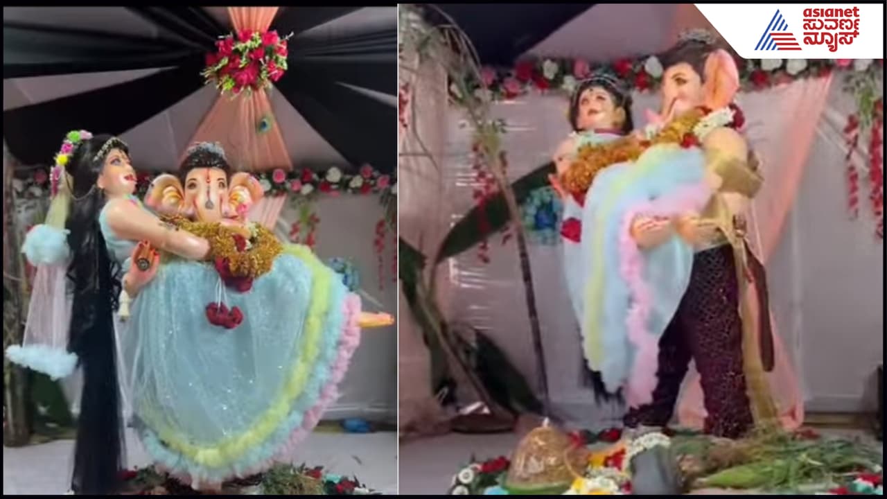 ಗಣೇಶನ ಪೂಜೆ ಮಾಡಿ ಎಂದ್ರೆ ಮದುವೆ ಮಾಡಿಸೋದಾ ಈ ಜನ? ಜಾಲತಾಣದಲ್ಲಿ ಆಕ್ರೋಶ ಗಣೇಶನ ಪೂಜೆ ಮಾಡಿ ಎಂದ್ರೆ ಮದುವೆ ಮಾಡಿಸೋದಾ ಈ ಜನ? ಜಾಲತಾಣದಲ್ಲಿ ಆಕ್ರೋಶ