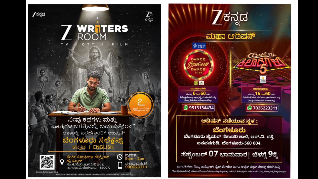 Zee kannada additions ಬರಹಗಾರರು, ಡ್ಯಾನ್ಸರ್ಸ್, ಕಾಮಿಡಿ ಮಾಡುವವರಿಗೆ ಬಂಪರ್ ಅವಕಾಶ ಕೊಟ್ಟ ಜೀ ಕನ್ನಡ ವಾಹಿನಿ! | Zee Writers Room And Dkd And Comedy Khiladigalu Audition In Zee Kannada Channel Zee kannada additions ಬರಹಗಾರರು, ಡ್ಯಾನ್ಸರ್ಸ್, ಕಾಮಿಡಿ ಮಾಡುವವರಿಗೆ ಬಂಪರ್ ಅವಕಾಶ ಕೊಟ್ಟ ಜೀ ಕನ್ನಡ ವಾಹಿನಿ! | Zee Writers Room And Dkd And Comedy Khiladigalu Audition In Zee Kannada Channel