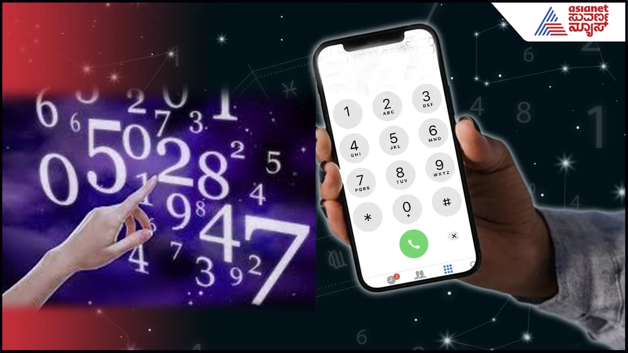 ಫೋನ್ ನಂಬರ್ನಲ್ಲಿದೆ ನಿಮ್ಮ ವ್ಯಕ್ತಿತ್ವದ ಗುಟ್ಟು: ಕೊನೆಯ ಸಂಖ್ಯೆ ಯಾವುದಿದ್ದರೆ ಏನು ಸ್ವಭಾವ? ಡಿಟೇಲ್ಸ್ ಇಲ್ಲಿದೆ | The Secret To Your Personality Lies In Your Phone Number Suc ಫೋನ್ ನಂಬರ್ನಲ್ಲಿದೆ ನಿಮ್ಮ ವ್ಯಕ್ತಿತ್ವದ ಗುಟ್ಟು: ಕೊನೆಯ ಸಂಖ್ಯೆ ಯಾವುದಿದ್ದರೆ ಏನು ಸ್ವಭಾವ? ಡಿಟೇಲ್ಸ್ ಇಲ್ಲಿದೆ | The Secret To Your Personality Lies In Your Phone Number Suc
