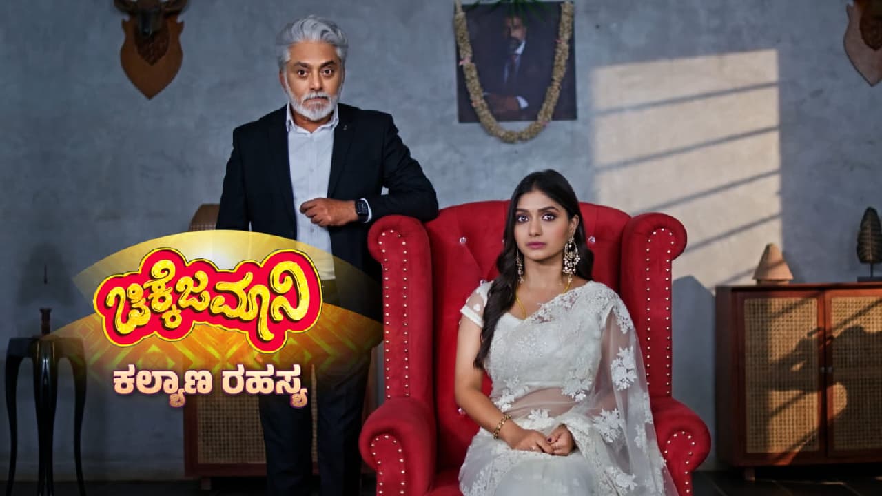 girl marries lover s father, this is chikkejamani serial ಮೋಸ ಮಾಡಿದವ್ನು ಬರಲಿಲ್ಲ, ಪ್ರೀತಿಸಿದವನು ಸಿಗ್ಲಿಲ್ಲ; ಕೊನೆಗೆ ಅವನ ತಂದೆಯನ್ನೇ ಮದುವೆ ಆಗಿ ‘ಚಿಕ್ಕೆಜಮಾನಿ’ | Udaya Tv Chikkejamani Serial Kannada Kaveri Married Parashuram girl marries lover s father, this is chikkejamani serial ಮೋಸ ಮಾಡಿದವ್ನು ಬರಲಿಲ್ಲ, ಪ್ರೀತಿಸಿದವನು ಸಿಗ್ಲಿಲ್ಲ; ಕೊನೆಗೆ ಅವನ ತಂದೆಯನ್ನೇ ಮದುವೆ ಆಗಿ ‘ಚಿಕ್ಕೆಜಮಾನಿ’ | Udaya Tv Chikkejamani Serial Kannada Kaveri Married Parashuram