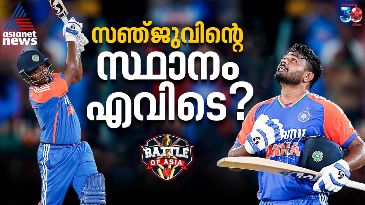 ഗില്ലിന്റെ വരവും സഞ്ജുവിന്റെ സ്ഥാനവും! ഒരു ഏഷ്യ കപ്പ് ആശങ്ക