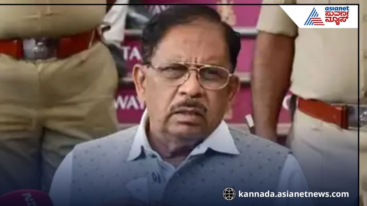 ಜಾತಿ ಗಣತಿ ಬಿನ್ನಾಭಿಪ್ರಾಯ CM Siddaramaiah ಸರಿಪಡಿಸ್ತಾರೆ: ಗೃಹ ಸಚಿವ ಪರಮೇಶ್ವರ್ | Home Minister Dr G Parameshwara On Caste Survey Discussion Gvd ಜಾತಿ ಗಣತಿ ಬಿನ್ನಾಭಿಪ್ರಾಯ CM Siddaramaiah ಸರಿಪಡಿಸ್ತಾರೆ: ಗೃಹ ಸಚಿವ ಪರಮೇಶ್ವರ್ | Home Minister Dr G Parameshwara On Caste Survey Discussion Gvd