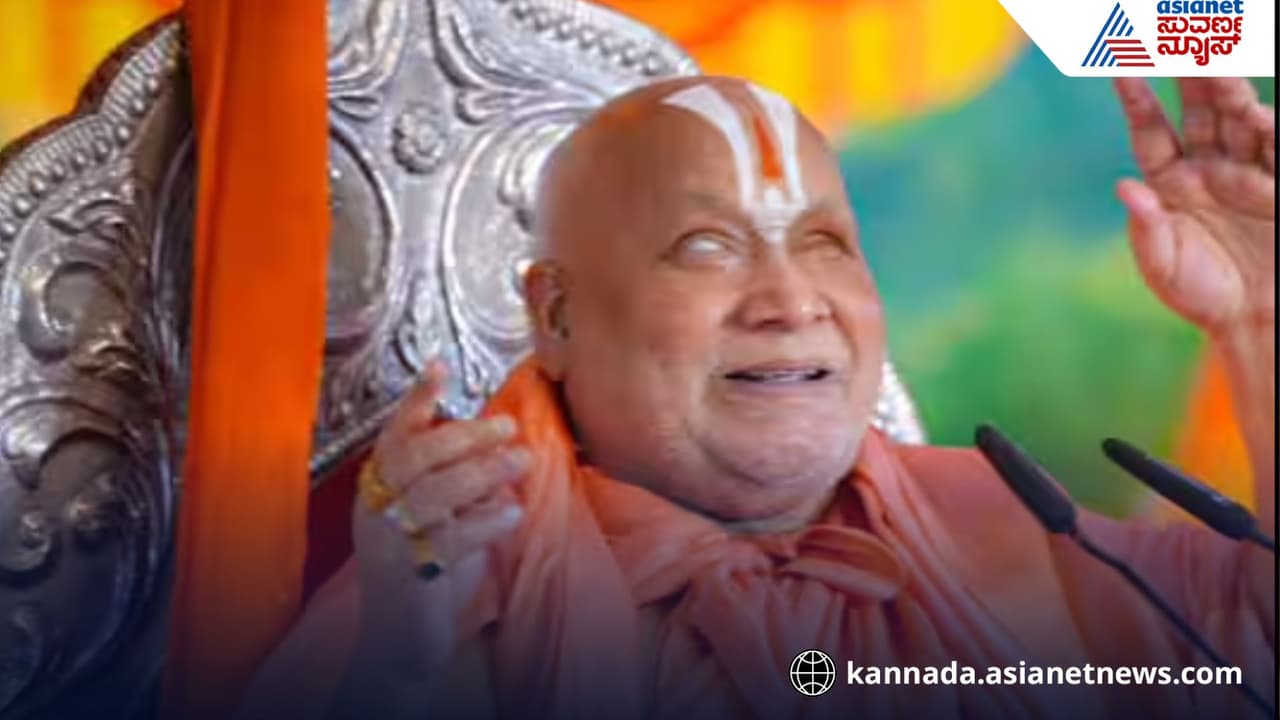 Ramabhadracharya controversy ರಾಮಭದ್ರಾಚಾರ್ಯರಿಂದ ಮುಸ್ಲಿಂ ಮಹಿಳೆಯರ ಬಗ್ಗೆ ವಿವಾದಾತ್ಮಕ ಹೇಳಿಕೆ | Ramabhadracharya Sparks Controversy On Muslim Women And Triple Talaq Ramabhadracharya controversy ರಾಮಭದ್ರಾಚಾರ್ಯರಿಂದ ಮುಸ್ಲಿಂ ಮಹಿಳೆಯರ ಬಗ್ಗೆ ವಿವಾದಾತ್ಮಕ ಹೇಳಿಕೆ | Ramabhadracharya Sparks Controversy On Muslim Women And Triple Talaq