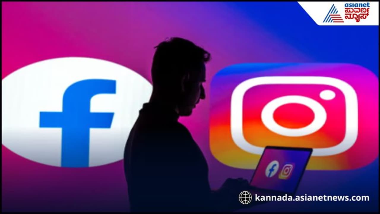 Facebook-Instagram ಬಳಕೆದಾರರಿಗೆ ಬ್ಯಾಡ್ ನ್ಯೂಸ್, ಶೀಘ್ರವೇ ಹೊಸ ರೂಲ್ಸ್ ಜಾರಿಗೆ | Bad News For Content Creators On Facebook Instagram Roo Facebook-Instagram ಬಳಕೆದಾರರಿಗೆ ಬ್ಯಾಡ್ ನ್ಯೂಸ್, ಶೀಘ್ರವೇ ಹೊಸ ರೂಲ್ಸ್ ಜಾರಿಗೆ | Bad News For Content Creators On Facebook Instagram Roo