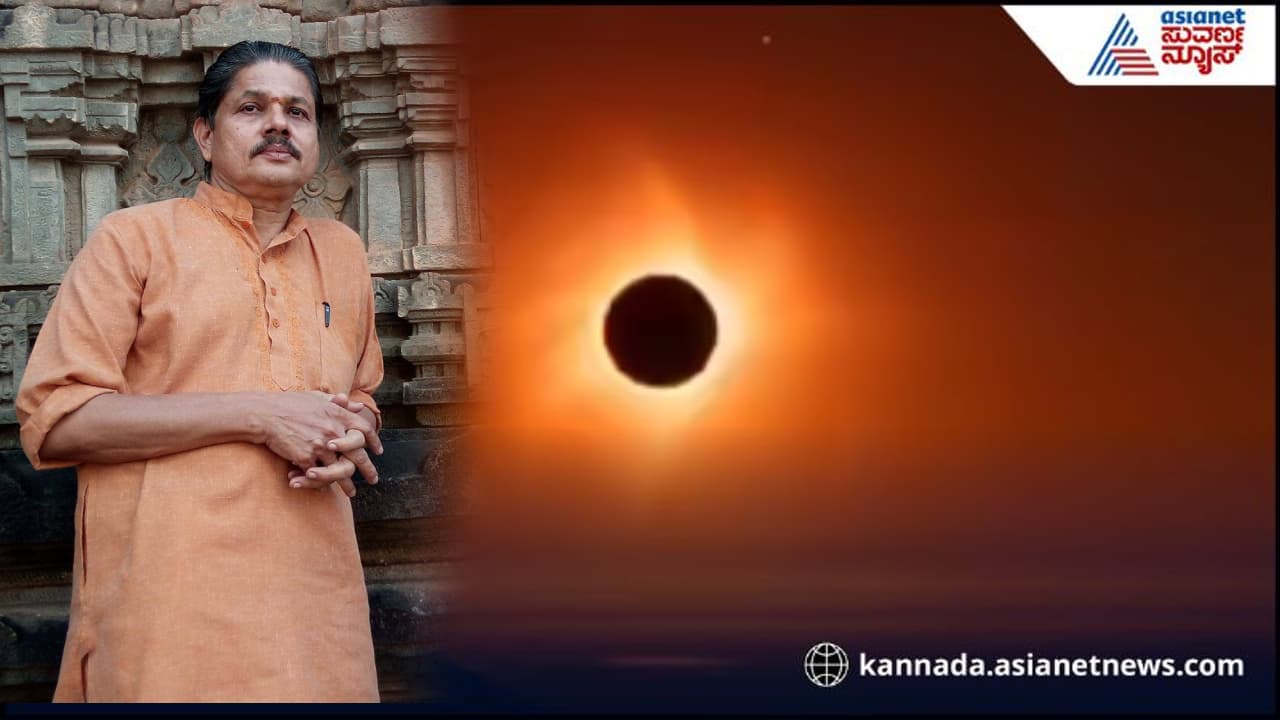 ಒಂದೇ ದಿನ ಸೂರ್ಯಗ್ರಹಣ, ಮಹಾಲಯ ಅಮಾವಾಸ್ಯೆ: ಇಂದು ಈ ಕೆಲಸ ಮಾಡಿದರೆ ಪುಣ್ಯ ಸಿಗತ್ತೆ: ಜ್ಯೋತಿಷಿ ಪ್ರಕಾಶ್ ಅಮ್ಮಣ್ಣಾಯ | Astrologer Prakash Ammannaya On Surya Grahan Mahalaya Amavasya 2025 September Intl ಒಂದೇ ದಿನ ಸೂರ್ಯಗ್ರಹಣ, ಮಹಾಲಯ ಅಮಾವಾಸ್ಯೆ: ಇಂದು ಈ ಕೆಲಸ ಮಾಡಿದರೆ ಪುಣ್ಯ ಸಿಗತ್ತೆ: ಜ್ಯೋತಿಷಿ ಪ್ರಕಾಶ್ ಅಮ್ಮಣ್ಣಾಯ | Astrologer Prakash Ammannaya On Surya Grahan Mahalaya Amavasya 2025 September Intl