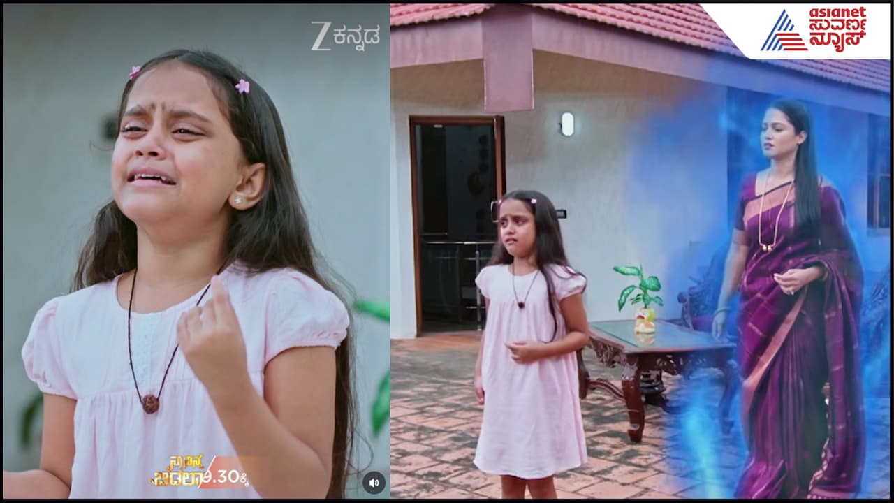 ಅಮ್ಮನಿಗಾಗಿ ಹಿತಾ ರೋದನೆ: ಪುಟಾಣಿಯ ನಟನೆ ಕಂಡು ಕಣ್ಣೀರಿಟ್ಟ Naa Ninna Bidalaare ಪ್ರೇಮಿಗಳು ಅಮ್ಮನಿಗಾಗಿ ಹಿತಾ ರೋದನೆ: ಪುಟಾಣಿಯ ನಟನೆ ಕಂಡು ಕಣ್ಣೀರಿಟ್ಟ Naa Ninna Bidalaare ಪ್ರೇಮಿಗಳು