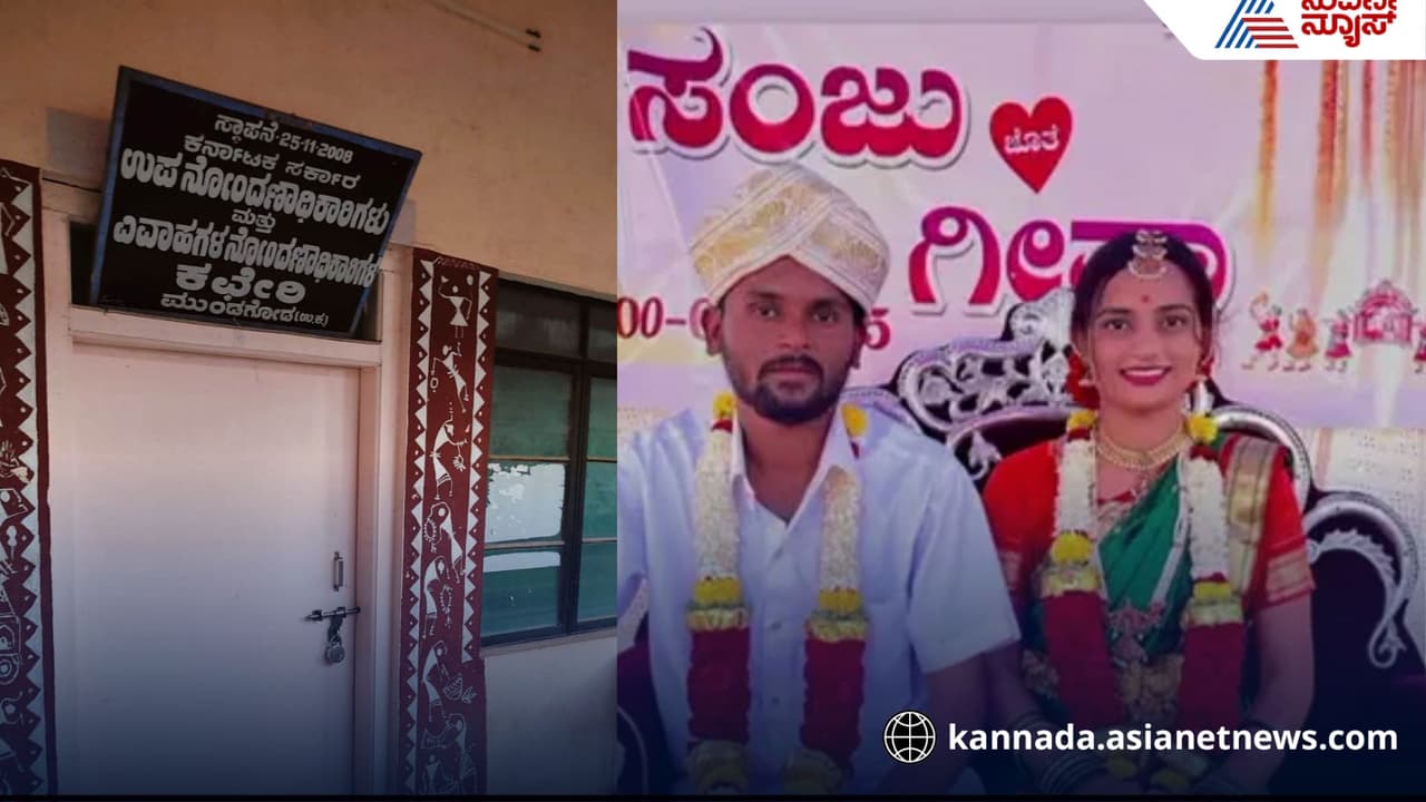 YouTuber Khwaja Shirahatti: ಮುಕಳೆಪ್ಪ ವಿವಾಹ ಪ್ರಕರಣ; ರಿಜಿಸ್ಟರ್ ಕಚೇರಿಯೇ ಬಂದ್! | Mundgod Sub Registrar Office Shut Amid Youtuber Khwaja Shirahatti Marriage Case YouTuber Khwaja Shirahatti: ಮುಕಳೆಪ್ಪ ವಿವಾಹ ಪ್ರಕರಣ; ರಿಜಿಸ್ಟರ್ ಕಚೇರಿಯೇ ಬಂದ್! | Mundgod Sub Registrar Office Shut Amid Youtuber Khwaja Shirahatti Marriage Case