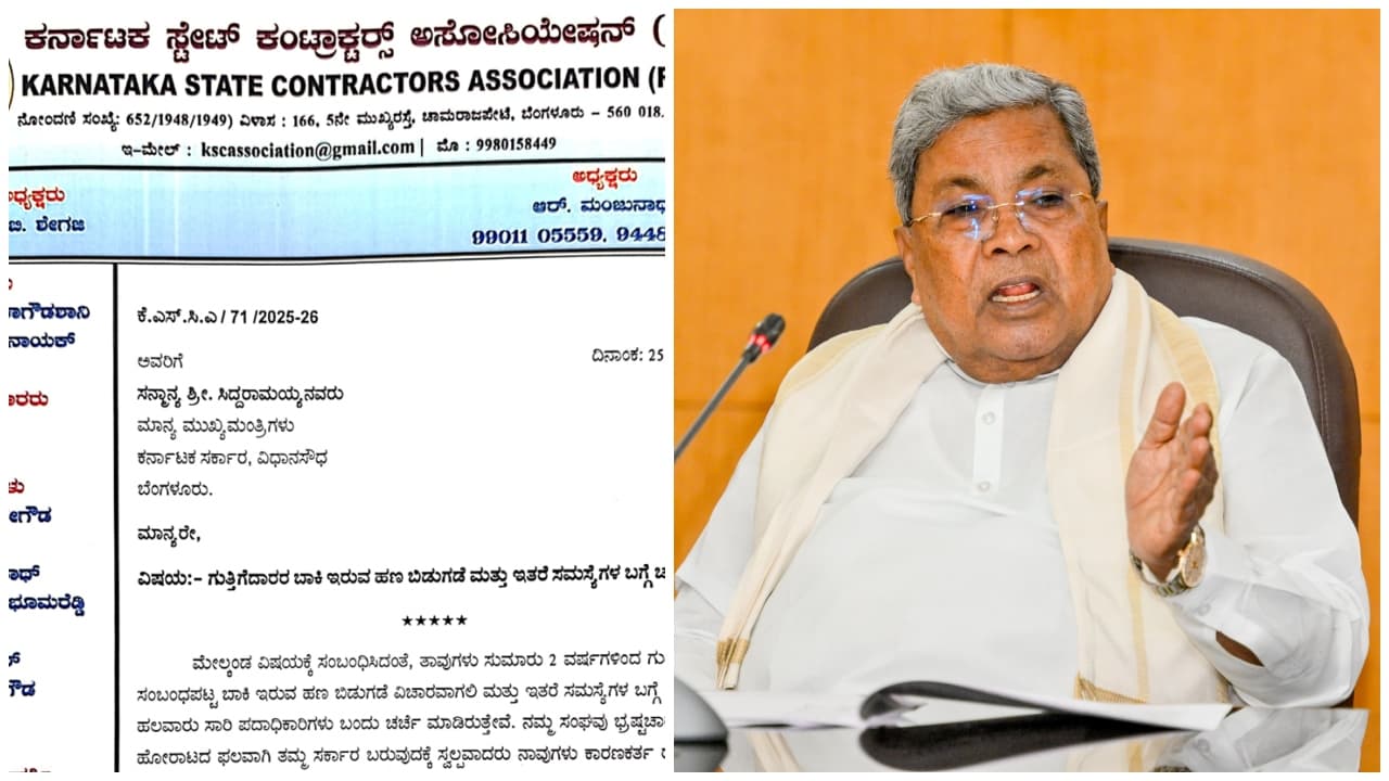 ಹಿಂದಿನ ಸರ್ಕಾರಕ್ಕಿಂತ ಈಗ ಕಮಿಷನ್ ದುಪ್ಪಟ್ಟು, 33 ಸಾವಿರ ಕೋಟಿ ರೂ. ಬಾಕಿ, ಸಿಡಿದೆದ್ದ ಕಂಟ್ರಾಕ್ಟರ್ಸ್ ಅಸೋಸಿಯೇಷನ್ | Karnataka Contractors Association Accuses Govt Of Doubling Commission Rates Gow ಹಿಂದಿನ ಸರ್ಕಾರಕ್ಕಿಂತ ಈಗ ಕಮಿಷನ್ ದುಪ್ಪಟ್ಟು, 33 ಸಾವಿರ ಕೋಟಿ ರೂ. ಬಾಕಿ, ಸಿಡಿದೆದ್ದ ಕಂಟ್ರಾಕ್ಟರ್ಸ್ ಅಸೋಸಿಯೇಷನ್ | Karnataka Contractors Association Accuses Govt Of Doubling Commission Rates Gow