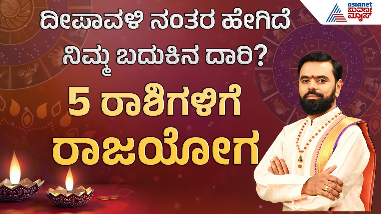 Raja Yoga for 5 zodiac signs, what is your future after Diwali? | Diwali 2025 Festival Of Lights Will Be Extra Lucky For These 5 Zodiac Signs Suh Raja Yoga for 5 zodiac signs, what is your future after Diwali? | Diwali 2025 Festival Of Lights Will Be Extra Lucky For These 5 Zodiac Signs Suh