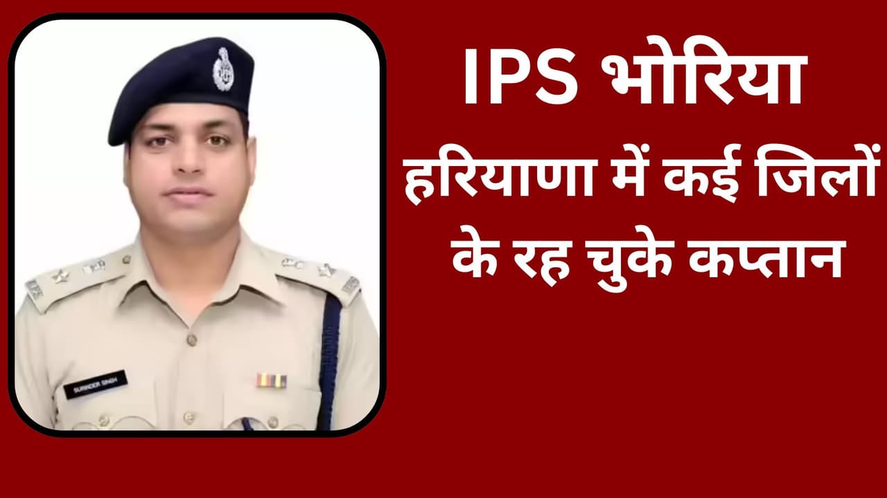 IPS Y Puran Kumar Case : कौन हैं IPS सुरेंद्र सिंह भोरिया? बने रोहतक के ...