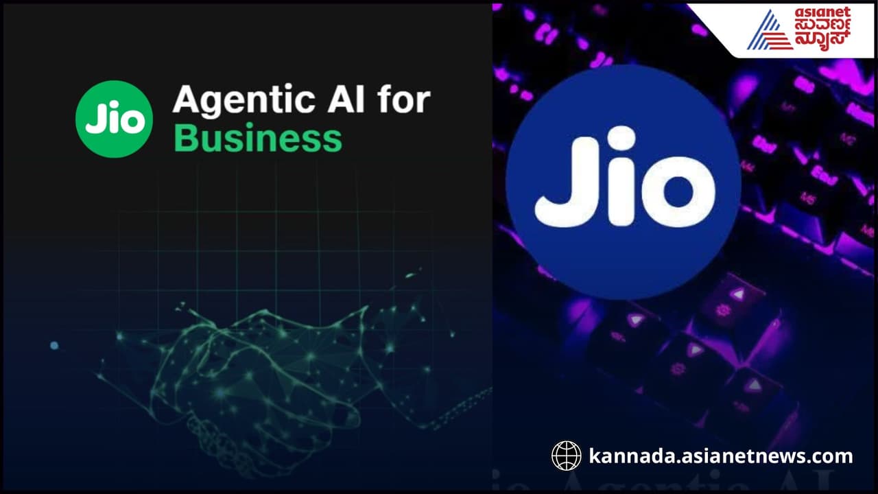 Jio AI assistant for small business: ಸಣ್ಣ ವ್ಯಾಪಾರಿಗಳಿಗೂ ಸಿಗಲಿದೆ 24x7 ‘ಜಿಯೋ ಏಜೆಂಟಿಕ್ ಎಐ’ ಸಹಾಯಕ! | Jio Ai Assistant For Small Business Ai Customer Support For Shops Jio AI assistant for small business: ಸಣ್ಣ ವ್ಯಾಪಾರಿಗಳಿಗೂ ಸಿಗಲಿದೆ 24x7 ‘ಜಿಯೋ ಏಜೆಂಟಿಕ್ ಎಐ’ ಸಹಾಯಕ! | Jio Ai Assistant For Small Business Ai Customer Support For Shops