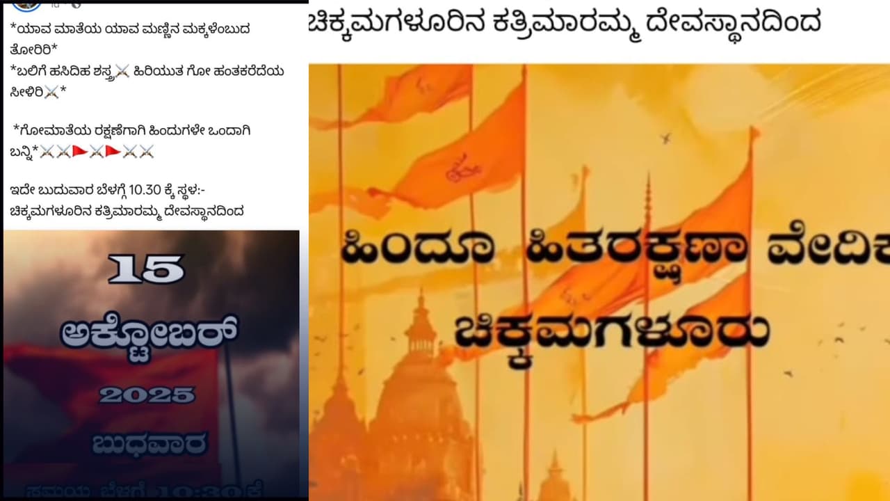 ಜಾಲತಾಣದಲ್ಲಿ ಪ್ರಚೋದನಕಾರಿ ಪೋಸ್ಟ್: ಬಿಜೆಪಿ ಸಂಘಪರಿಹಾರದ ಮುಖಂಡರ ವಿರುದ್ಧ ಸುಮೋಟೊ ಕೇಸ್! | Chikkamagaluru Provocative Post Case Suo Motu Case Against Bjp Leaders ಜಾಲತಾಣದಲ್ಲಿ ಪ್ರಚೋದನಕಾರಿ ಪೋಸ್ಟ್: ಬಿಜೆಪಿ ಸಂಘಪರಿಹಾರದ ಮುಖಂಡರ ವಿರುದ್ಧ ಸುಮೋಟೊ ಕೇಸ್! | Chikkamagaluru Provocative Post Case Suo Motu Case Against Bjp Leaders
