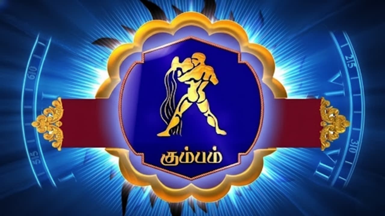 Weekly Rasi Palan: கும்ப ராசி நேயர்களே, இந்த வாரம் சிக்கல்கள் எல்லாம் ...