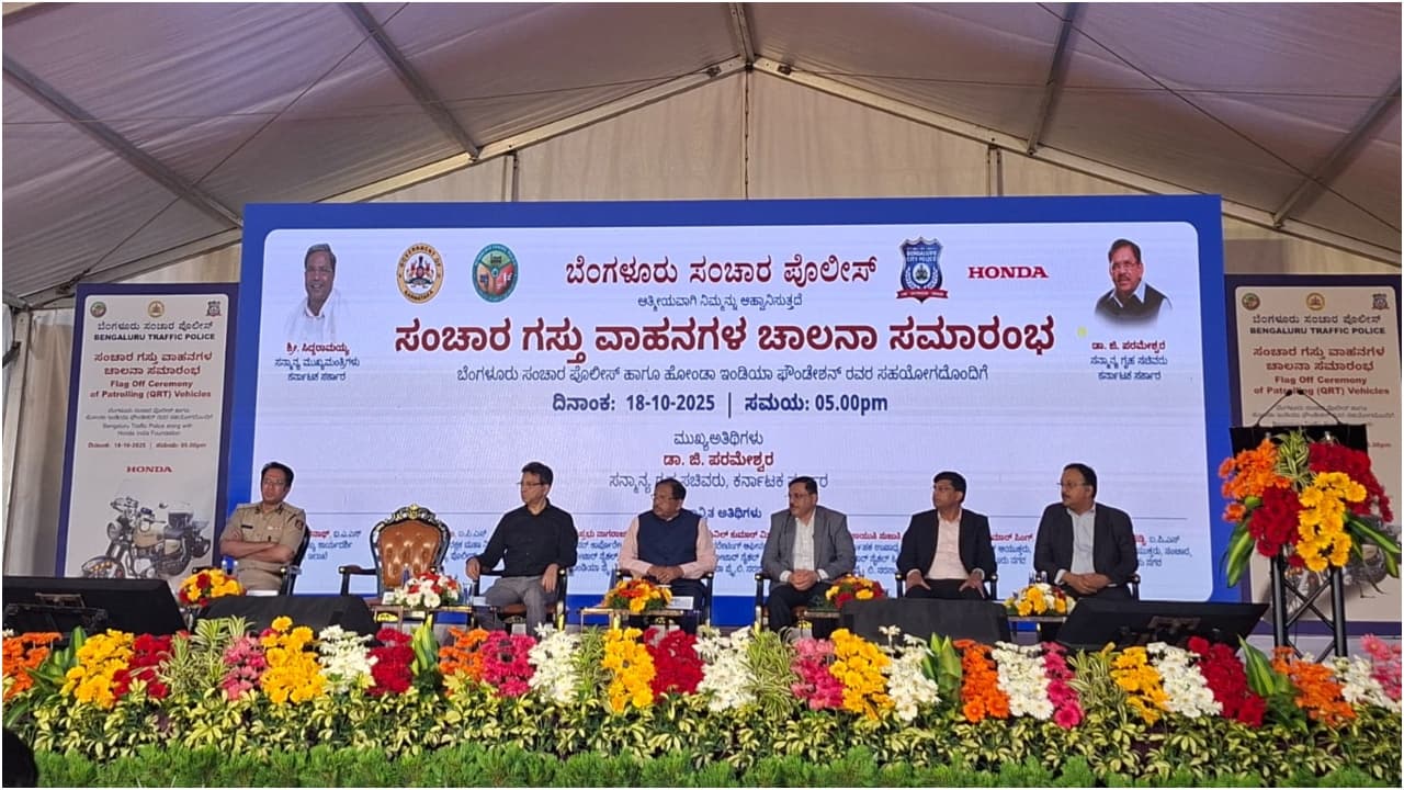 ಬೆಂಗಳೂರು ಪೊಲೀಸರಿಗೆ ಸರ್ಕಾರದಿಂದ ಮತ್ತಷ್ಟು ಬಲ, ಅಪಘಾತದ ಬಗ್ಗೆ ತಿಳಿಯಲು ಅಸ್ತ್ರಂ ಆ್ಯಪ್ ಬಿಡುಗಡೆ | Bengaluru Traffic Police Get New Patrolling Bikes Strengthen City Mobility Gow ಬೆಂಗಳೂರು ಪೊಲೀಸರಿಗೆ ಸರ್ಕಾರದಿಂದ ಮತ್ತಷ್ಟು ಬಲ, ಅಪಘಾತದ ಬಗ್ಗೆ ತಿಳಿಯಲು ಅಸ್ತ್ರಂ ಆ್ಯಪ್ ಬಿಡುಗಡೆ | Bengaluru Traffic Police Get New Patrolling Bikes Strengthen City Mobility Gow