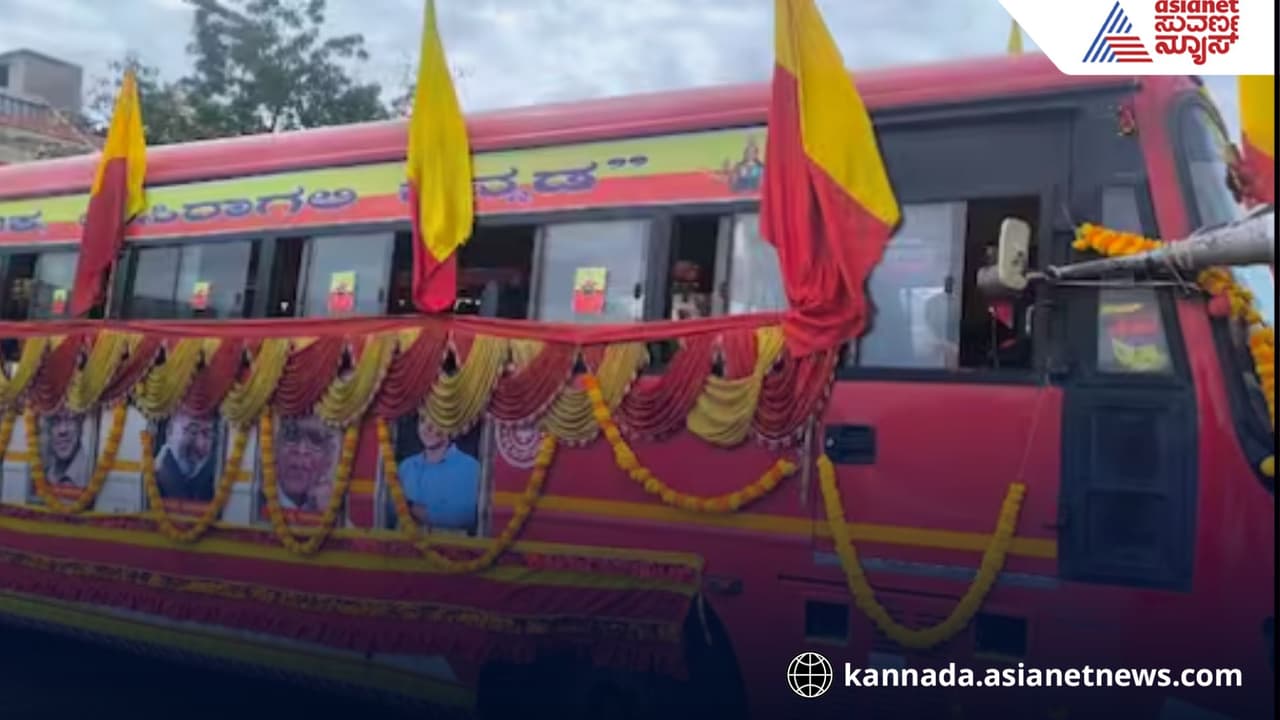 KSRTC driver unique Rajyotsava celebration: ಅಫಜಲಪುರ KKRTC ಬಸ್ ಸಂಪೂರ್ಣ ಕನ್ನಡಮಯ! | Ksrtc Driver Unique Rajyotsava Celebration Afzalpur Bus Driver Nagappa Uppin KSRTC driver unique Rajyotsava celebration: ಅಫಜಲಪುರ KKRTC ಬಸ್ ಸಂಪೂರ್ಣ ಕನ್ನಡಮಯ! | Ksrtc Driver Unique Rajyotsava Celebration Afzalpur Bus Driver Nagappa Uppin