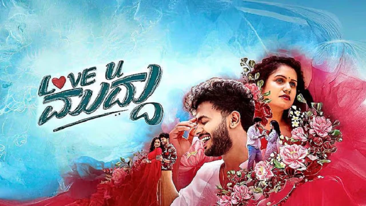 Love You Muddu Movie Review: ನೈಜ ಘಟನೆಯ ಆಧಾರಿತ ‘ಲವ್ ಯೂ ಮುದ್ದು’: ದಾಂಪತ್ಯ ಪ್ರೇಮಕ್ಕೆ ಭಾವನೆಯ ಭಾಷ್ಯ | Siddu Reshma Starrer Love You Muddu Kannada Movie Review Gvd Love You Muddu Movie Review: ನೈಜ ಘಟನೆಯ ಆಧಾರಿತ ‘ಲವ್ ಯೂ ಮುದ್ದು’: ದಾಂಪತ್ಯ ಪ್ರೇಮಕ್ಕೆ ಭಾವನೆಯ ಭಾಷ್ಯ | Siddu Reshma Starrer Love You Muddu Kannada Movie Review Gvd