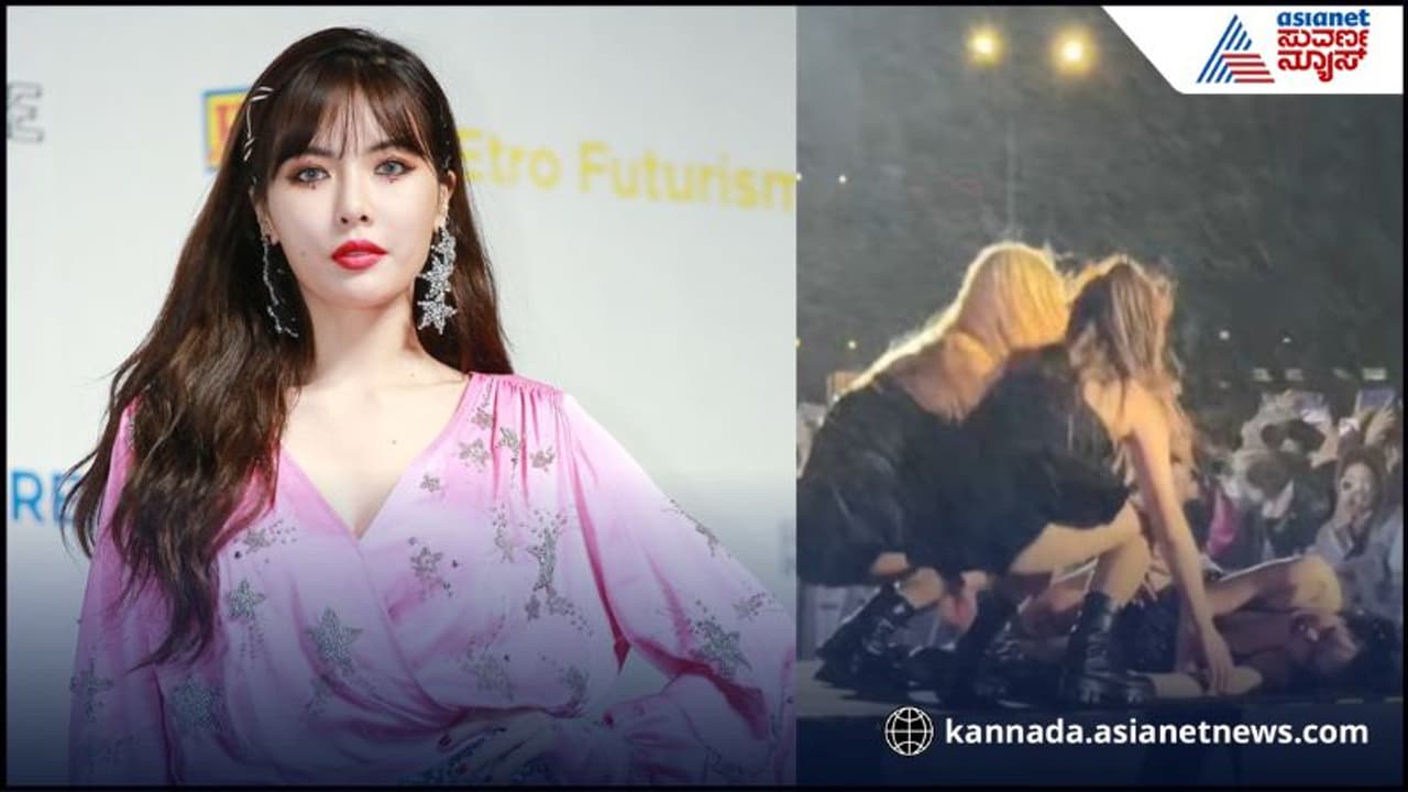 ವೇದಿಕೆ ಮೇಲೆ ಕುಸಿದು ಬಿದ್ದ ಗಂಗ್ನಮ್ ನಟಿ, 1 ತಿಂಗಳಲ್ಲಿ 10 ಕೆಜಿ ತೂಕ ಇಳಿಸಿದ್ದೇ ಮುಳುವಾಯ್ತಾ? | Hyuna K Pop Star Who Collapses On Stage Heres Why ವೇದಿಕೆ ಮೇಲೆ ಕುಸಿದು ಬಿದ್ದ ಗಂಗ್ನಮ್ ನಟಿ, 1 ತಿಂಗಳಲ್ಲಿ 10 ಕೆಜಿ ತೂಕ ಇಳಿಸಿದ್ದೇ ಮುಳುವಾಯ್ತಾ? | Hyuna K Pop Star Who Collapses On Stage Heres Why