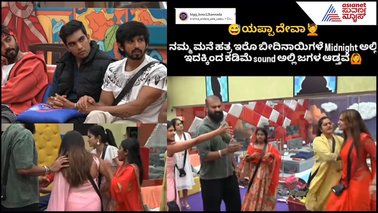 Bigg Boss ಕನ್ನಡದವ್ರೂ ಕಮ್ಮಿ ಇಲ್ಲ ಕಣ್ರಿ! ಮಹಿಳೆಯರ ಮಾರಾಮಾರಿ: ಭಯದಿಂದ ಬೆವರಿದ ಪುರುಷರು! Bigg Boss ಕನ್ನಡದವ್ರೂ ಕಮ್ಮಿ ಇಲ್ಲ ಕಣ್ರಿ! ಮಹಿಳೆಯರ ಮಾರಾಮಾರಿ: ಭಯದಿಂದ ಬೆವರಿದ ಪುರುಷರು!