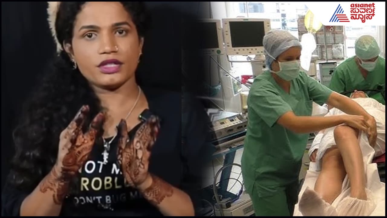 ಡೆಮೋ ರೀತಿ ಲಿಂಗ ಬೇಕಾ? ವರ್ಕಿಂಗ್ ರೀತಿ ಬೇಕಾ? ಆಪರೇಷನ್ನ ಶಾಕಿಂಗ್ ಮಾಹಿತಿ ಕೊಟ್ಟ transgender | Transgender About Gender Changing Operation And Costs Suc ಡೆಮೋ ರೀತಿ ಲಿಂಗ ಬೇಕಾ? ವರ್ಕಿಂಗ್ ರೀತಿ ಬೇಕಾ? ಆಪರೇಷನ್ನ ಶಾಕಿಂಗ್ ಮಾಹಿತಿ ಕೊಟ್ಟ transgender | Transgender About Gender Changing Operation And Costs Suc