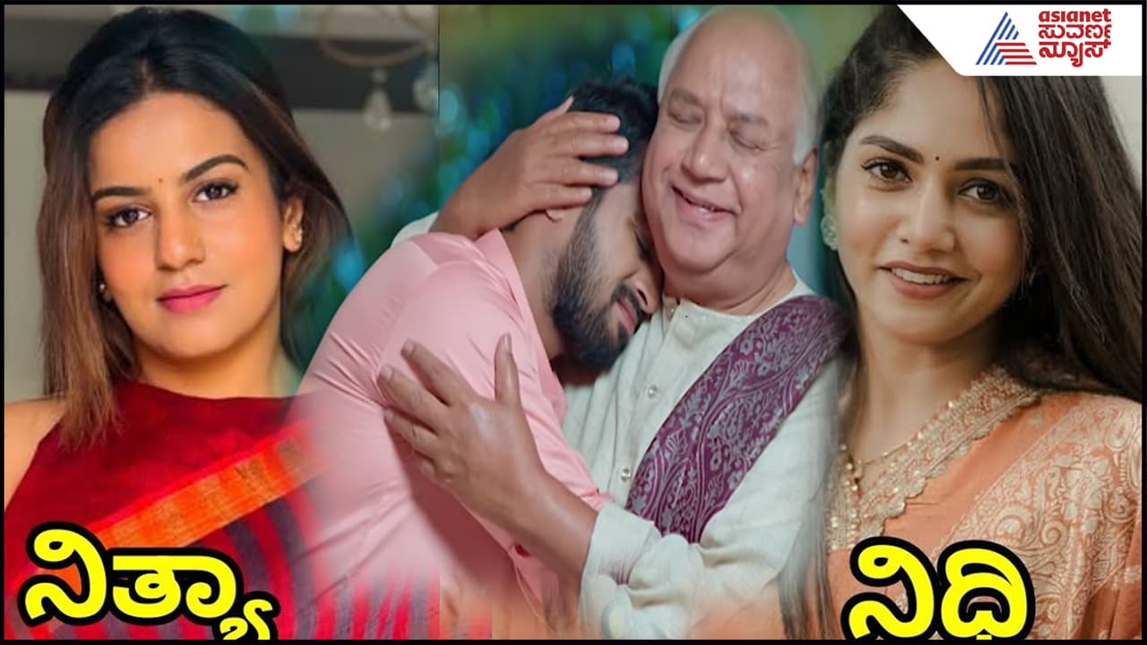 Karna: ಪ್ರೀತಿನೋ- ಜವಾಬ್ದಾರಿನೊ? ತಾತನ ಮಾತಂತೆ ಇಬ್ಬರ ನಡುವೆ ಕರ್ಣ ಮಾಡಿದ ಆಯ್ಕೆ ಏನು? ಮುಂದಿನ ನಡೆ ಏನು? | Karna Decided To Tell The Truth About Nithya With Nidhi Suc Karna: ಪ್ರೀತಿನೋ- ಜವಾಬ್ದಾರಿನೊ? ತಾತನ ಮಾತಂತೆ ಇಬ್ಬರ ನಡುವೆ ಕರ್ಣ ಮಾಡಿದ ಆಯ್ಕೆ ಏನು? ಮುಂದಿನ ನಡೆ ಏನು? | Karna Decided To Tell The Truth About Nithya With Nidhi Suc