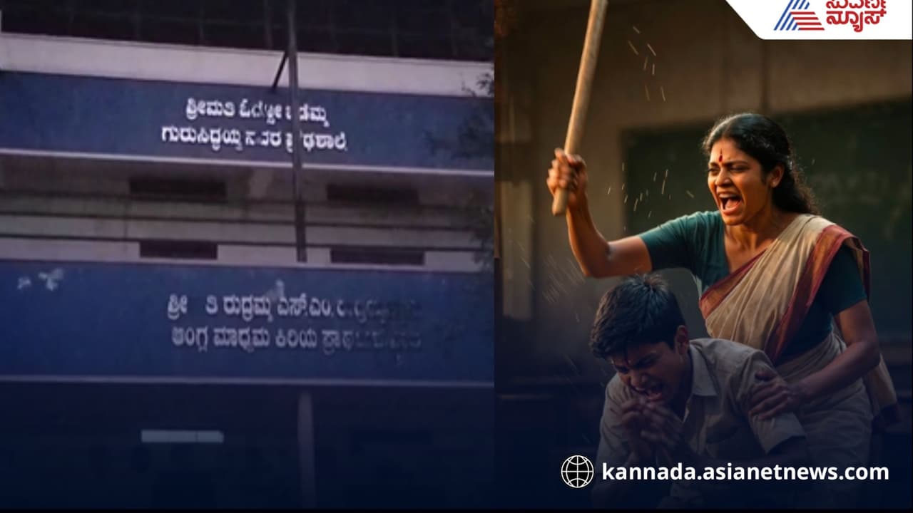 ಬಳ್ಳಾರಿ: ಹೋಂ ವರ್ಕ್ ಮಾಡದ್ದಕ್ಕೆ ವಿದ್ಯಾರ್ಥಿ ಮೈ ಮೇಲೆ ಬಾಸುಂಡೆ ಬಾರಿಸಿದ ಶಿಕ್ಷಕಿ | Ballari Teacher Beats Class 3 Boy For Missing Homework Parents Demand Action ಬಳ್ಳಾರಿ: ಹೋಂ ವರ್ಕ್ ಮಾಡದ್ದಕ್ಕೆ ವಿದ್ಯಾರ್ಥಿ ಮೈ ಮೇಲೆ ಬಾಸುಂಡೆ ಬಾರಿಸಿದ ಶಿಕ್ಷಕಿ | Ballari Teacher Beats Class 3 Boy For Missing Homework Parents Demand Action
