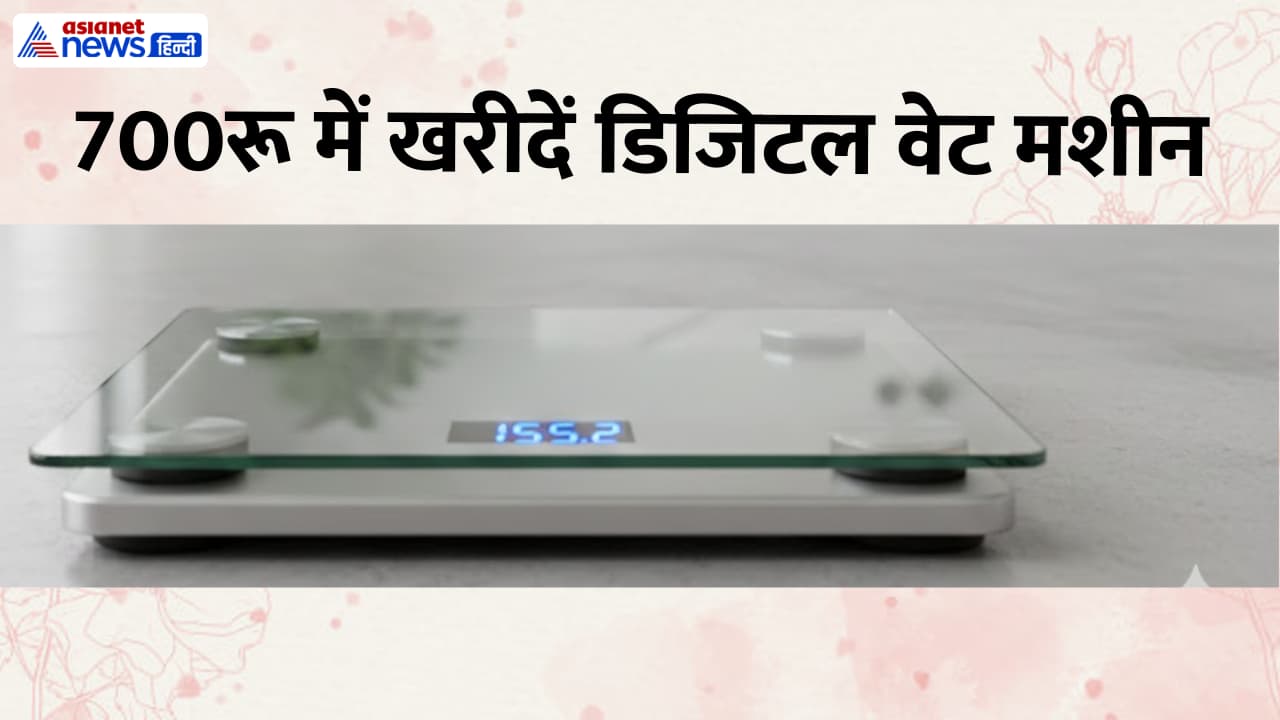 Hindi Machine अब वजन नापना हुआ आसान, ₹700 में देखें डिजिटल वेट मशीन ! | Digital ...