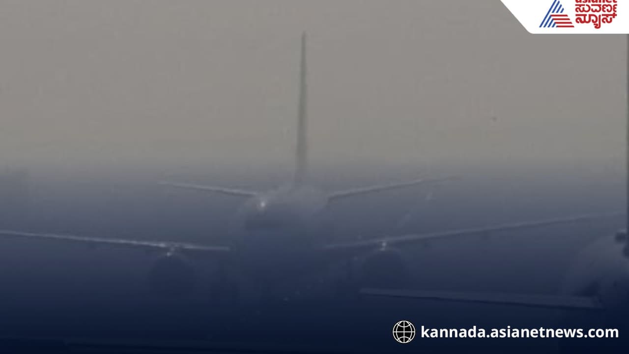 Delhi fog flight disruption: ದೆಹಲಿ ಇಂಡಿಗೋ ವಿಳಂಬದಿಂದಾಗಿ ಸದನಕ್ಕೆ ತಡವಾಗಿ ಬಂದ ಶಾಸಕರು, ಸಚಿವರು | Over 20 Karnataka Ministers Mlas Stranded On Delayed Indigo Flight In Delhi Rav Delhi fog flight disruption: ದೆಹಲಿ ಇಂಡಿಗೋ ವಿಳಂಬದಿಂದಾಗಿ ಸದನಕ್ಕೆ ತಡವಾಗಿ ಬಂದ ಶಾಸಕರು, ಸಚಿವರು | Over 20 Karnataka Ministers Mlas Stranded On Delayed Indigo Flight In Delhi Rav