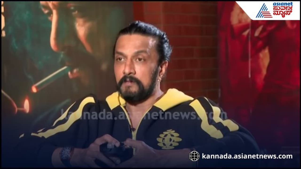 Bigg Bossನಿಂದ ಇದನ್ನೆಲ್ಲಾ ಕಲಿತೆ ಎಂದ ಕಿಚ್ಚ ಸುದೀಪ್, ಕೆಲ ವೀಕ್ಷಕರ ಬಗ್ಗೆ ಮರುಕ ಪಟ್ಟುಕೊಂಡದ್ದೇಕೆ? | Kichcha Sudeep Says He Learnt Patience From Bigg Boss Show Suc Bigg Bossನಿಂದ ಇದನ್ನೆಲ್ಲಾ ಕಲಿತೆ ಎಂದ ಕಿಚ್ಚ ಸುದೀಪ್, ಕೆಲ ವೀಕ್ಷಕರ ಬಗ್ಗೆ ಮರುಕ ಪಟ್ಟುಕೊಂಡದ್ದೇಕೆ? | Kichcha Sudeep Says He Learnt Patience From Bigg Boss Show Suc