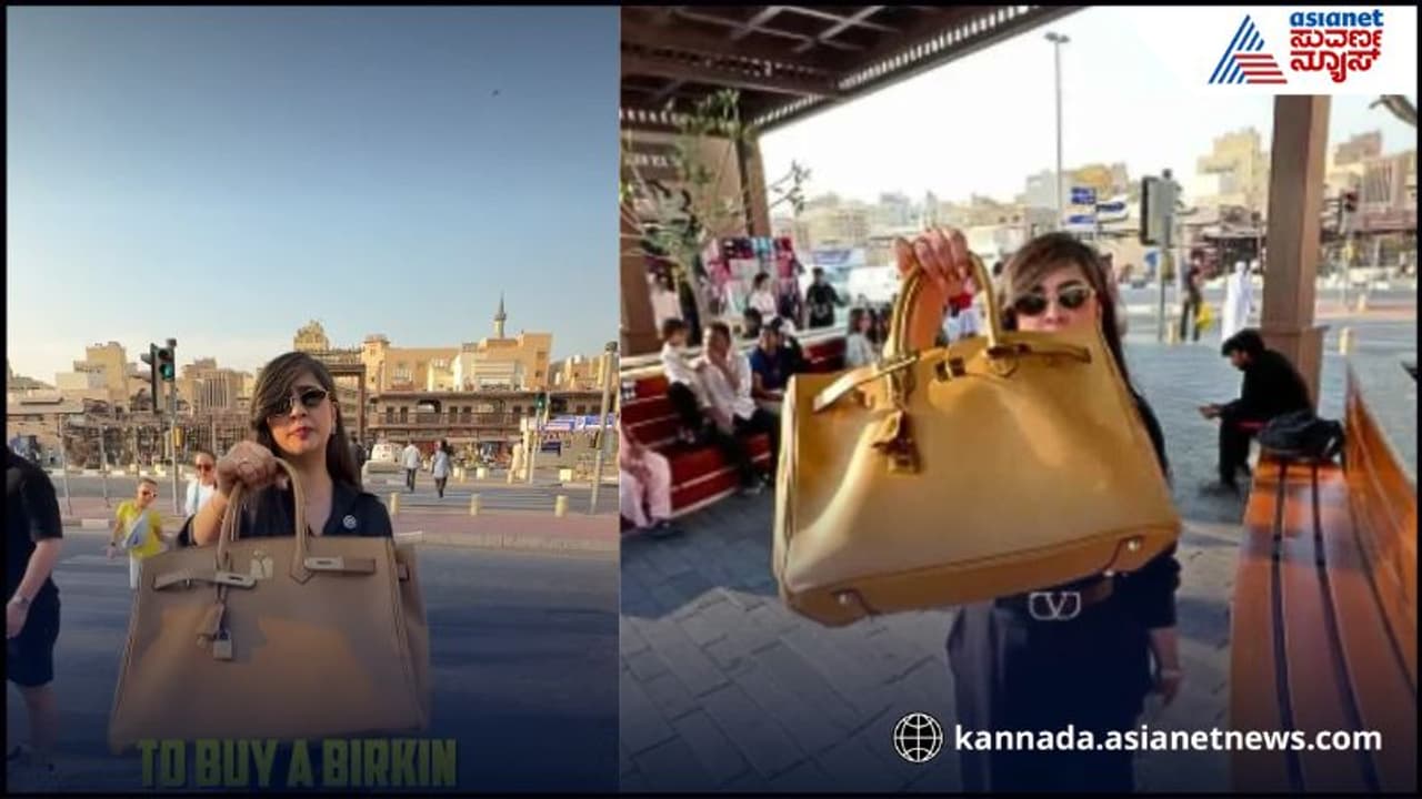 Reality check : 25 ಲಕ್ಷದ ಬ್ಯಾಗ್ ಬಿಟ್ಟು ದೋಣಿ ವಿಹಾರಕ್ಕೆ ಹೋದ ಮಹಿಳೆ, ವಾಪಸ್ ಬಂದಾಗ ಶಾಕ್ | Dubai Safety Experiment Woman Left 25 Lakh Birkin Bag Reality check : 25 ಲಕ್ಷದ ಬ್ಯಾಗ್ ಬಿಟ್ಟು ದೋಣಿ ವಿಹಾರಕ್ಕೆ ಹೋದ ಮಹಿಳೆ, ವಾಪಸ್ ಬಂದಾಗ ಶಾಕ್ | Dubai Safety Experiment Woman Left 25 Lakh Birkin Bag