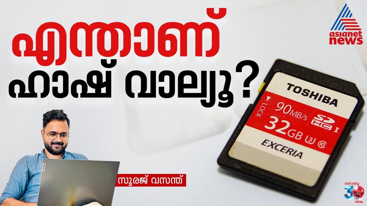 മെമ്മറി കാർഡിലെ ഹാഷ് വാല്യൂ എന്താണ്, തിരുത്താനാകുമോ? What is Hash Value ...