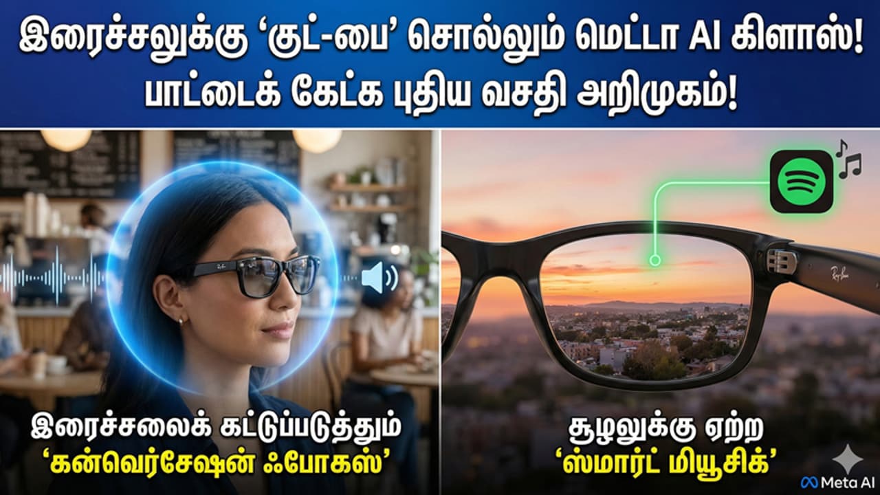 நீங்க எதை பார்க்குறீங்களோ.. அதுக்கு ஏத்த பாட்டு வரும்! மெட்டா கிளாஸ் செய்யும் புது மேஜிக்!