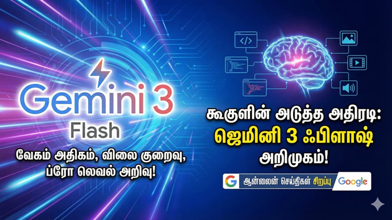 சிட்டா பறக்குது! கூகுளின் புதிய AI.. வேகமாம்ல வேகம்.. விலையும் கம்மி!"