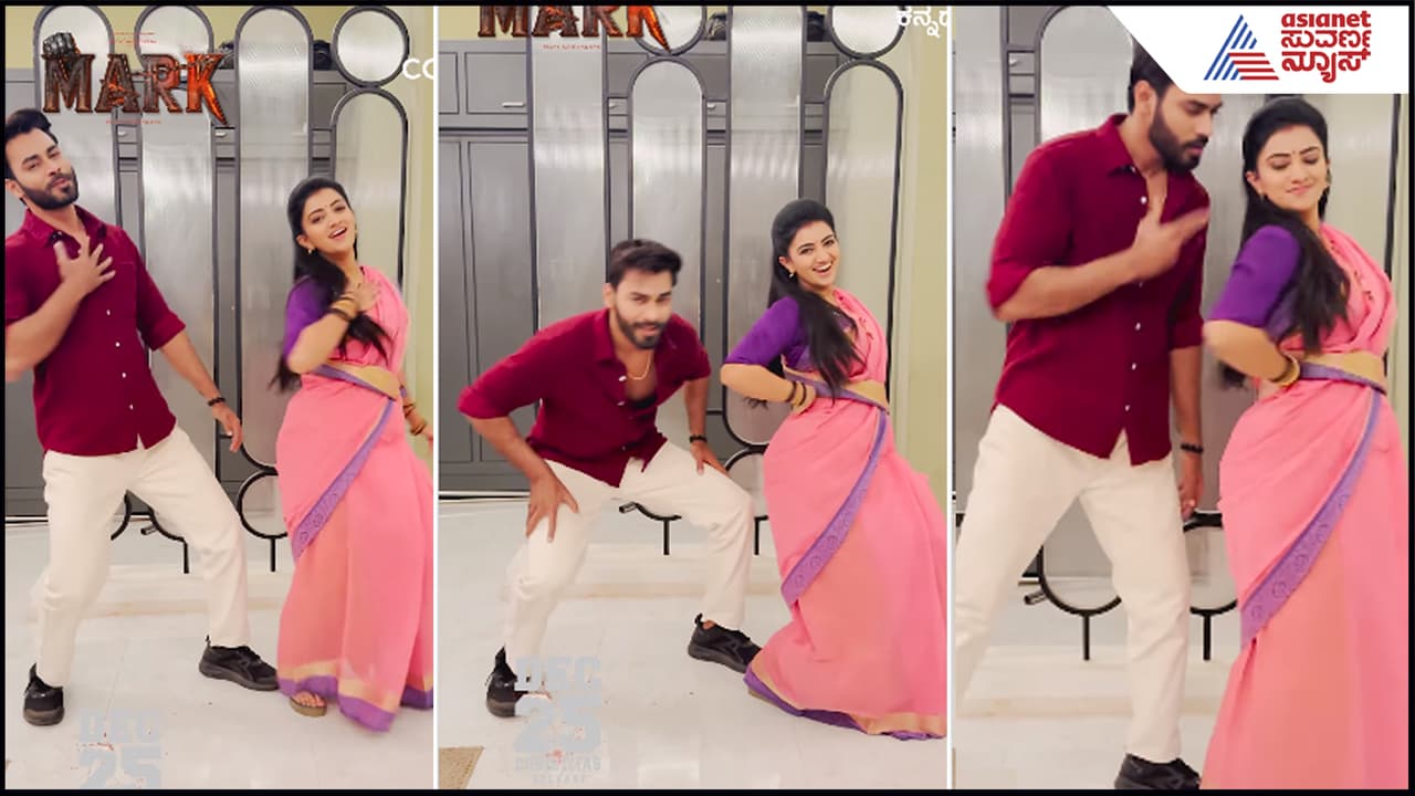 Mark ಚಿತ್ರದ 'ಮಸ್ತ್ ಮಲೈಕಾ' ಹಾಡಿಗೆ Bhargavi LLB ಭಾರ್ಗವಿ-ಅರ್ಜುನ್ ಭರ್ಜರಿ ಸ್ಟೆಪ್ Mark ಚಿತ್ರದ 'ಮಸ್ತ್ ಮಲೈಕಾ' ಹಾಡಿಗೆ Bhargavi LLB ಭಾರ್ಗವಿ-ಅರ್ಜುನ್ ಭರ್ಜರಿ ಸ್ಟೆಪ್