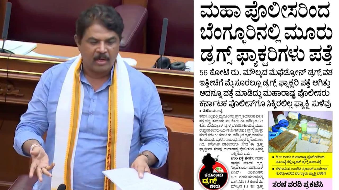 ರಾಜ್ಯದಲ್ಲಿ ಡ್ರಗ್ ಫ್ಯಾಕ್ಟರಿಗಳ ಅಟ್ಟಹಾಸ: ಗುಪ್ತಚರ ಇಲಾಖೆ ನಿದ್ದೆ ಮಾಡ್ತಿದೆಯೇ?- ಆರ್. ಅಶೋಕ್ | R Ashoka Slams Congress Govt Over Multi Crore Drug Bust In Bengaluru Sat ರಾಜ್ಯದಲ್ಲಿ ಡ್ರಗ್ ಫ್ಯಾಕ್ಟರಿಗಳ ಅಟ್ಟಹಾಸ: ಗುಪ್ತಚರ ಇಲಾಖೆ ನಿದ್ದೆ ಮಾಡ್ತಿದೆಯೇ?- ಆರ್. ಅಶೋಕ್ | R Ashoka Slams Congress Govt Over Multi Crore Drug Bust In Bengaluru Sat