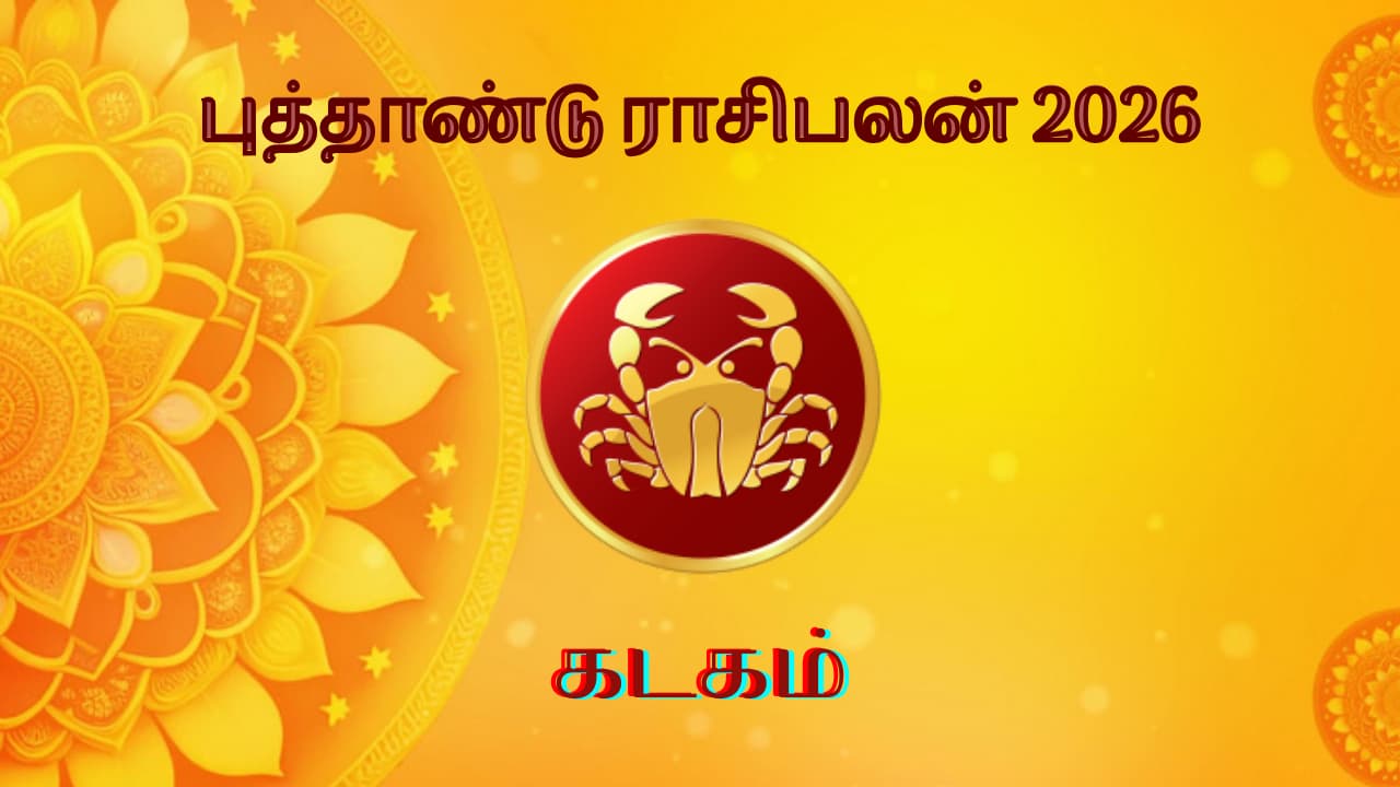 Puthandu Rasi Palan 2026 Kadagam: குரு உருவாக்கும் விபரீத ராஜயோகம் ...