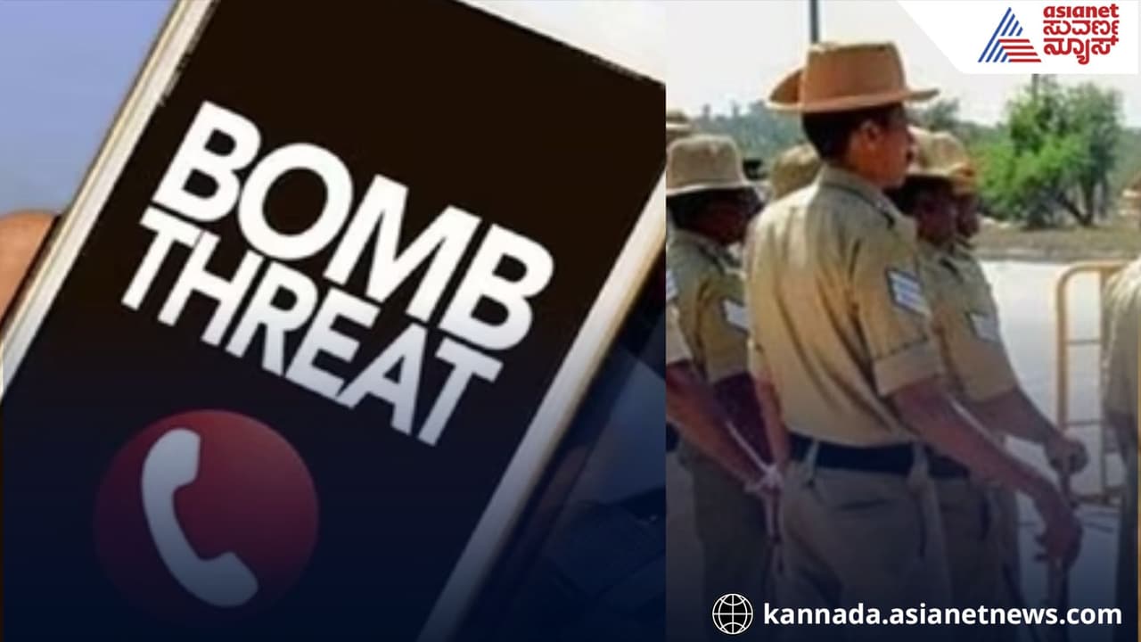 ಬಾಂಬ್ ಬೆದರಿಕೆ ಇ-ಮೇಲ್ ಬಂದು 15 ದಿನವಾಗಿತ್ತು! ಈಗ ಎಚ್ಚೆತ್ತುಕೊಂಡರೇ ಅಧಿಕಾರಿಗಳು? ಬಾಂಬ್ ಬೆದರಿಕೆ ಇ-ಮೇಲ್ ಬಂದು 15 ದಿನವಾಗಿತ್ತು! ಈಗ ಎಚ್ಚೆತ್ತುಕೊಂಡರೇ ಅಧಿಕಾರಿಗಳು?