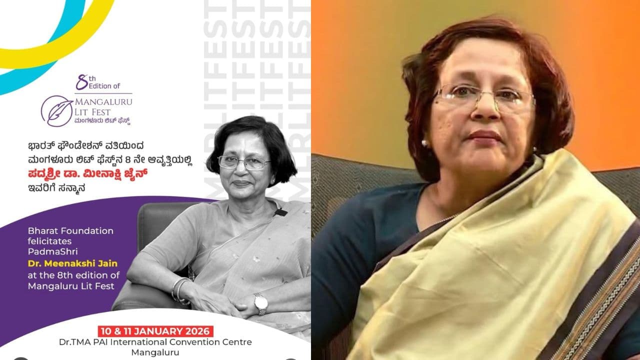 ಜ.10 & ಜ.11ರಂದು ಮಂಗಳೂರು ಲಿಟ್ ಫೆಸ್ಟ್; ರಾಜ್ಯಸಭಾ ಸದಸ್ಯೆ ಮೀನಾಕ್ಷಿ ಜೈನ್ ಅವರಿಗೆ ವಿಶೇಷ ಪ್ರಶಸ್ತಿ | Mangaluru Lit Fest 2026 Special Award For Rajya Sabha Member Meenakshi Jain Mrq ಜ.10 & ಜ.11ರಂದು ಮಂಗಳೂರು ಲಿಟ್ ಫೆಸ್ಟ್; ರಾಜ್ಯಸಭಾ ಸದಸ್ಯೆ ಮೀನಾಕ್ಷಿ ಜೈನ್ ಅವರಿಗೆ ವಿಶೇಷ ಪ್ರಶಸ್ತಿ | Mangaluru Lit Fest 2026 Special Award For Rajya Sabha Member Meenakshi Jain Mrq