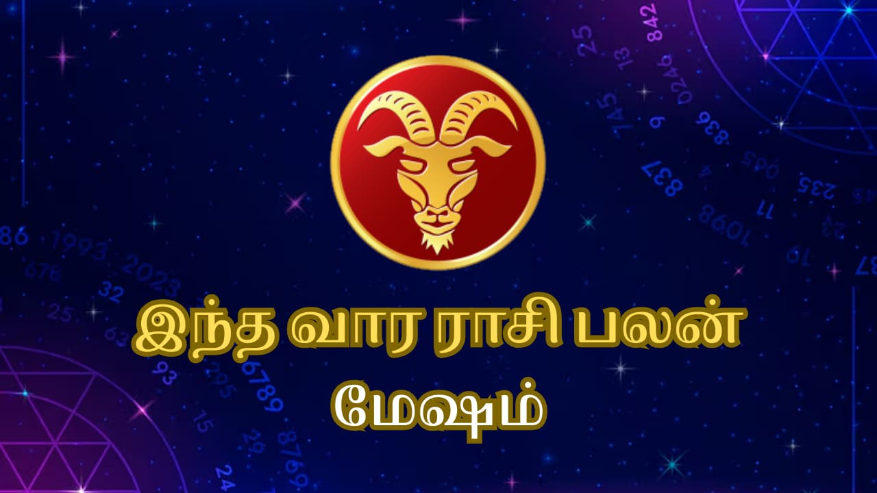 Thamil Rassi This Week Rasi Palan: இந்த வாரம் அடிச்சு தூள் கிளப்பப்போகும் மேஷ ராசி ...