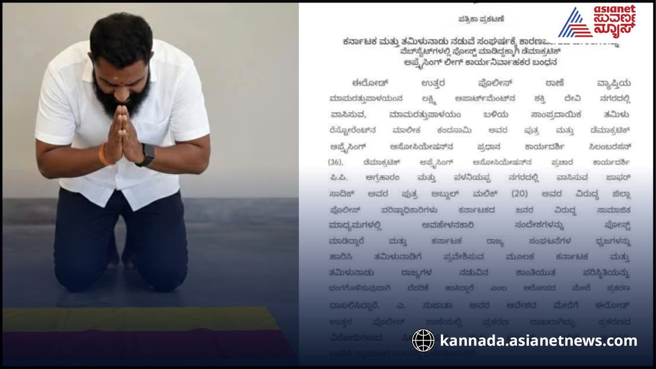 ಕನ್ನಡ ಧ್ವಜಕ್ಕೆ ಅಪಮಾನಿಸಿದ್ದ ಸಿಲಂಬರಸನ್ ಅರೆಸ್ಟ್: ಕೊನೆಗೂ ಮಂಡಿಯೂರಿ ಕ್ಷಮೆ ಕೇಳಿದ ಕಿಡಿಗೇಡಿ! | Karnataka Flag Insult Accused Silambarasan Arrested Kneels To Seek Apology ಕನ್ನಡ ಧ್ವಜಕ್ಕೆ ಅಪಮಾನಿಸಿದ್ದ ಸಿಲಂಬರಸನ್ ಅರೆಸ್ಟ್: ಕೊನೆಗೂ ಮಂಡಿಯೂರಿ ಕ್ಷಮೆ ಕೇಳಿದ ಕಿಡಿಗೇಡಿ! | Karnataka Flag Insult Accused Silambarasan Arrested Kneels To Seek Apology