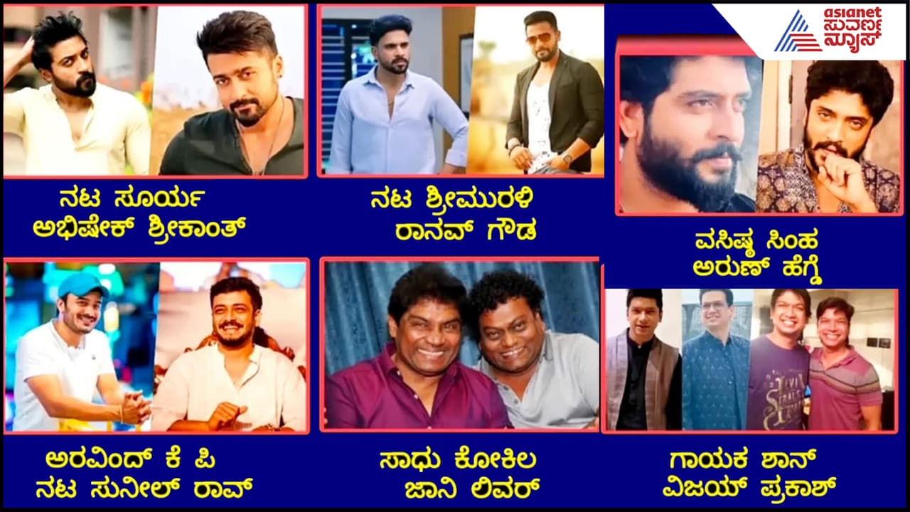 ಅಬ್ಬಬ್ಬಾ! ಈ ಸ್ಟಾರ್ ನಟರು ನೋಡಲು ಸೇಮ್ ಟು ಸೇಮ್: ಇದು ಹೇಗೆ ಸಾಧ್ಯ? ಇಲ್ಲಿವೆ ಅವರ ಫೋಟೋಗಳು | Resembling Stars Of Film Industry Kannada To Other Language Suc ಅಬ್ಬಬ್ಬಾ! ಈ ಸ್ಟಾರ್ ನಟರು ನೋಡಲು ಸೇಮ್ ಟು ಸೇಮ್: ಇದು ಹೇಗೆ ಸಾಧ್ಯ? ಇಲ್ಲಿವೆ ಅವರ ಫೋಟೋಗಳು | Resembling Stars Of Film Industry Kannada To Other Language Suc